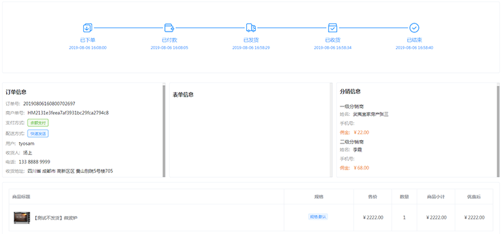 订单详情