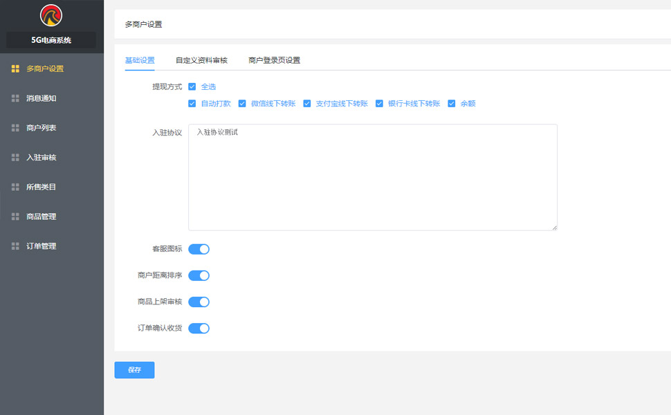 多商户