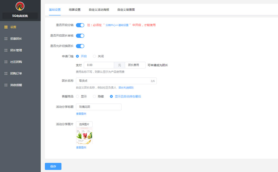 社区团购