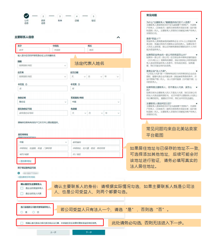 亚马逊(Amazon)入驻开店操作指南(图2) 亚马逊入驻流程-主要联系人信息