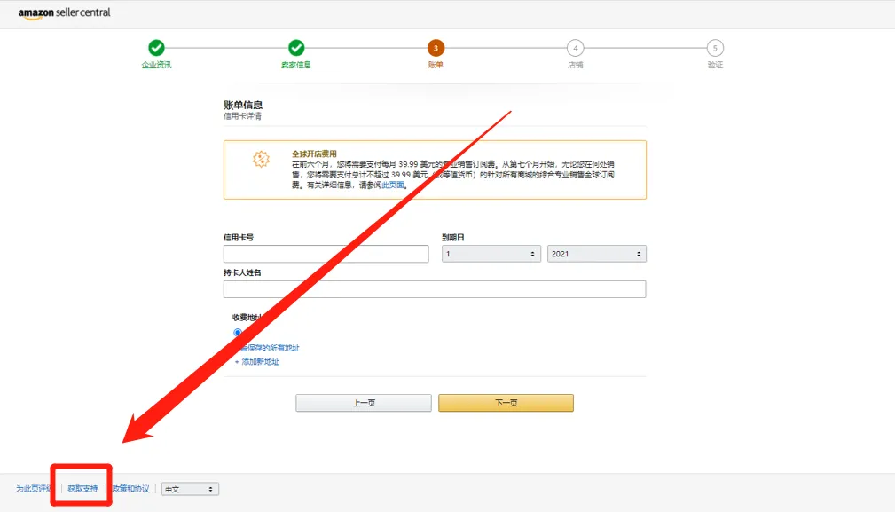 亚马逊(Amazon)入驻开店操作指南(图1) 亚马逊入驻流程-填写注册信息