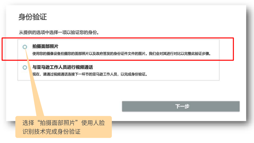 亚马逊(Amazon)入驻开店操作指南(图4) 亚马逊入驻流程-视频验证