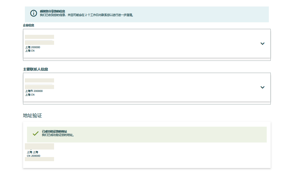 亚马逊(Amazon)入驻开店操作指南(图8) 亚马逊入驻流程-地址验证通过