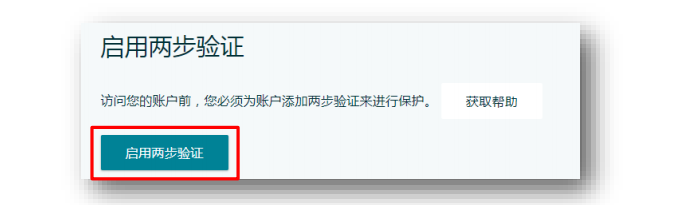 亚马逊(Amazon)入驻开店操作指南(图9) 亚马逊入驻流程-启用两步验证