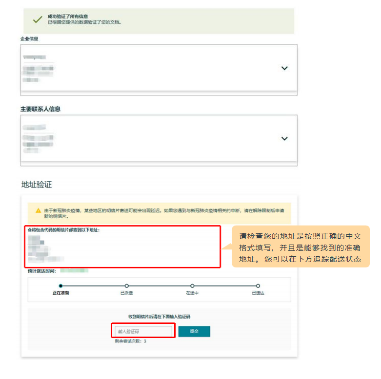 亚马逊(Amazon)入驻开店操作指南(图7) 亚马逊入驻流程-地址验证