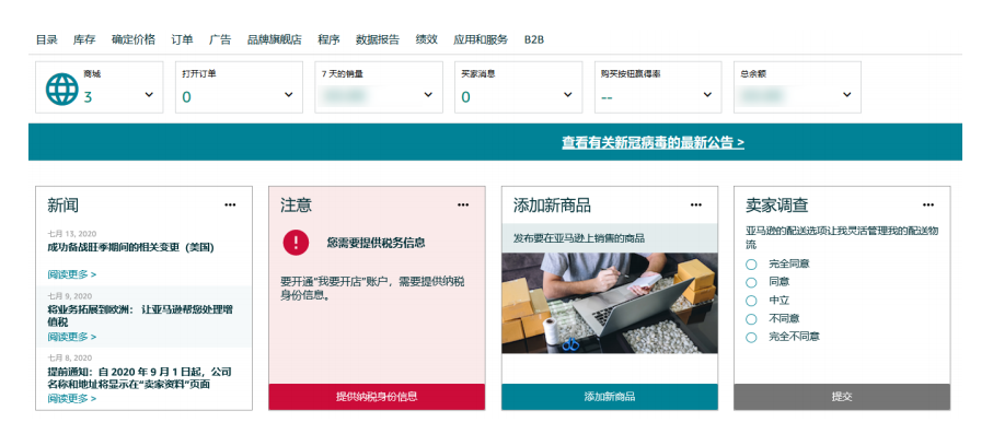 亚马逊(Amazon)入驻开店操作指南(图10) 亚马逊入驻流程-北美站税务信息审核