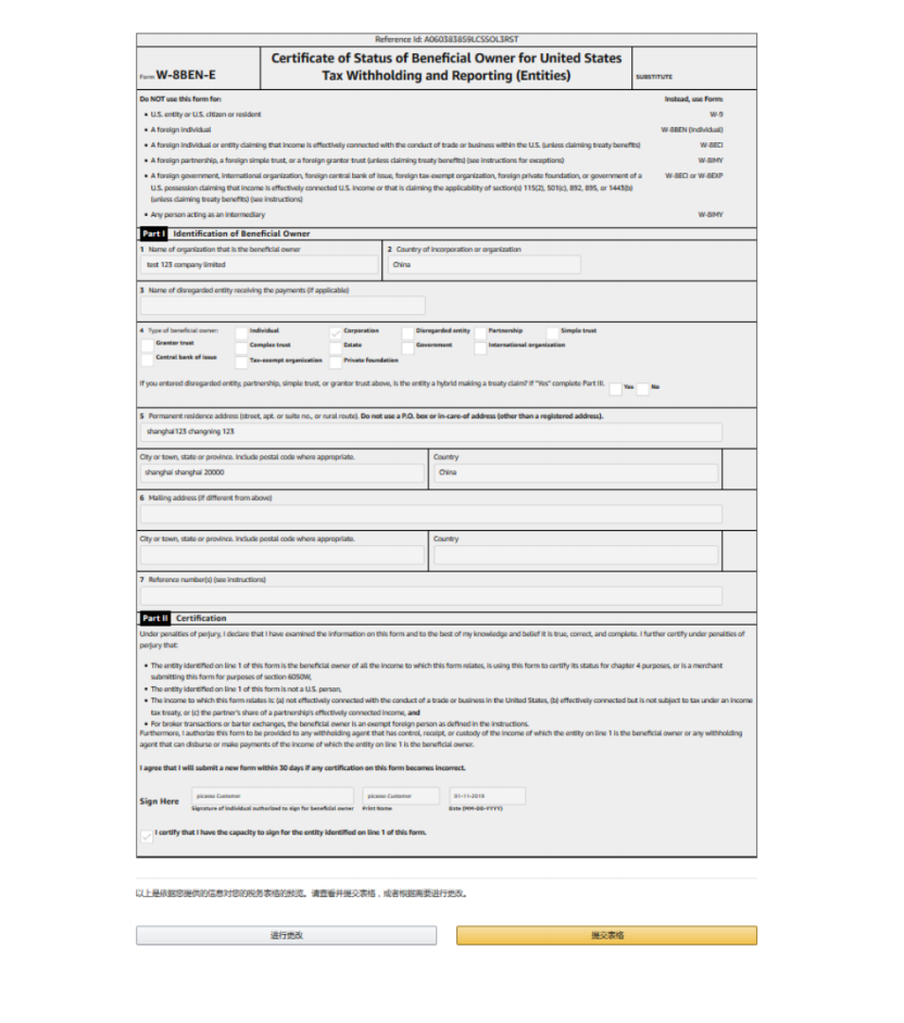 亚马逊(Amazon)入驻开店操作指南(图11) 亚马逊入驻流程-确认收益人信息提交表格