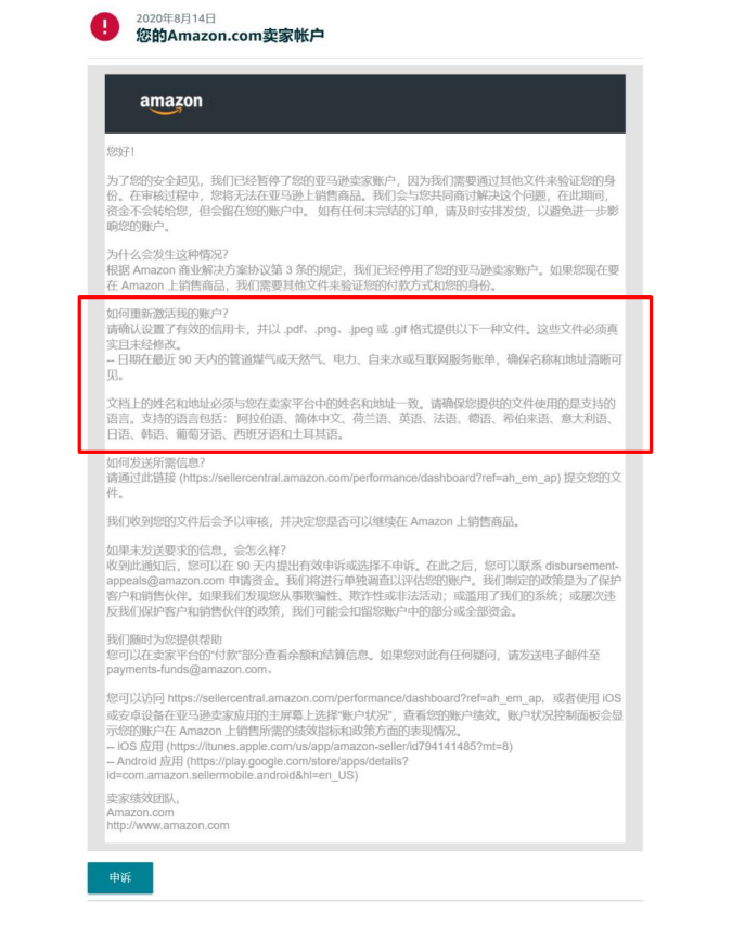 亚马逊(Amazon)入驻开店操作指南(图16) 亚马逊入驻流程-额外证明材料佐证注册
