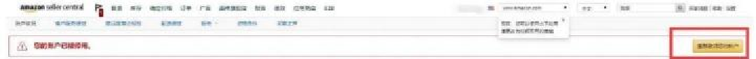 亚马逊(Amazon)入驻开店操作指南(图17) 亚马逊入驻流程-重新激活账户