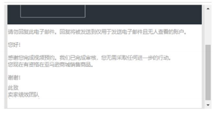 亚马逊(Amazon)入驻开店操作指南(图20) 亚马逊入驻流程-视频验证邮件回复