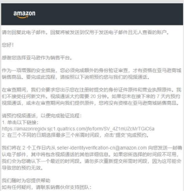 亚马逊(Amazon)入驻开店操作指南(图19) 亚马逊入驻流程-账户停用后的视频验证