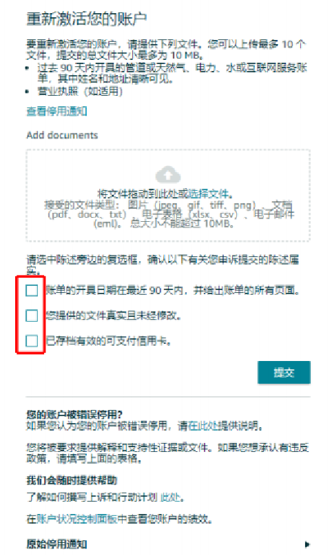 亚马逊(Amazon)入驻开店操作指南(图18) 亚马逊入驻流程-提交重新激活账户邮件
