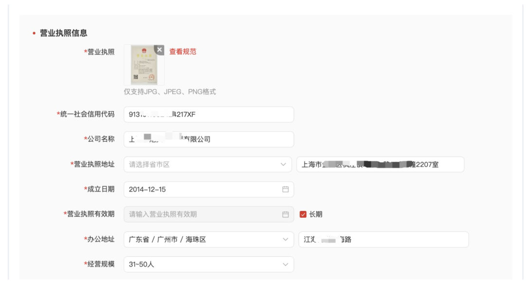 Temu入驻操作-上传营业执照