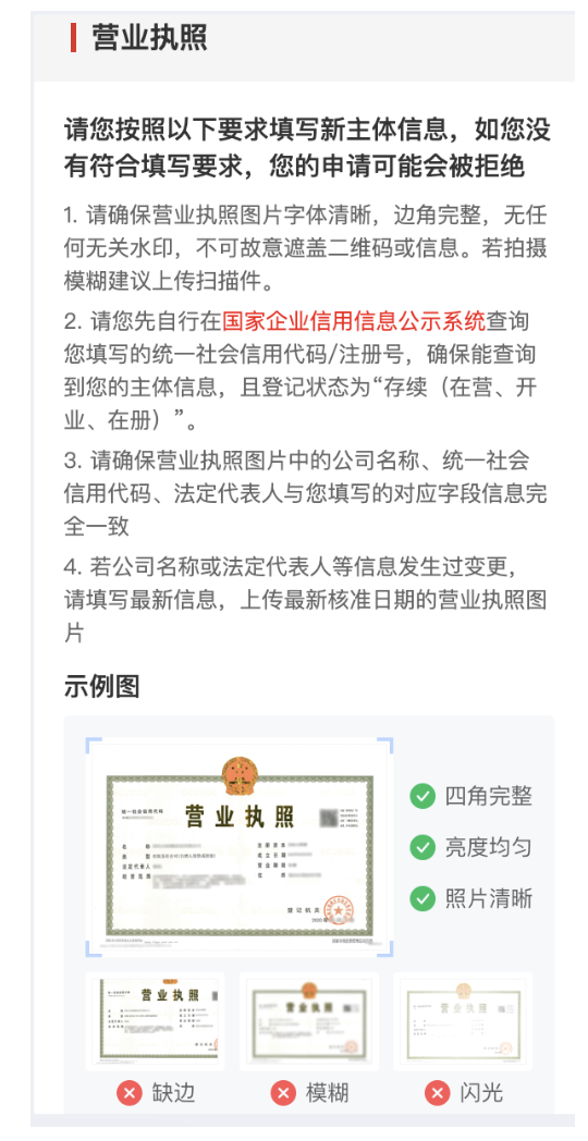 Temu入驻操作-营业执照资料要求