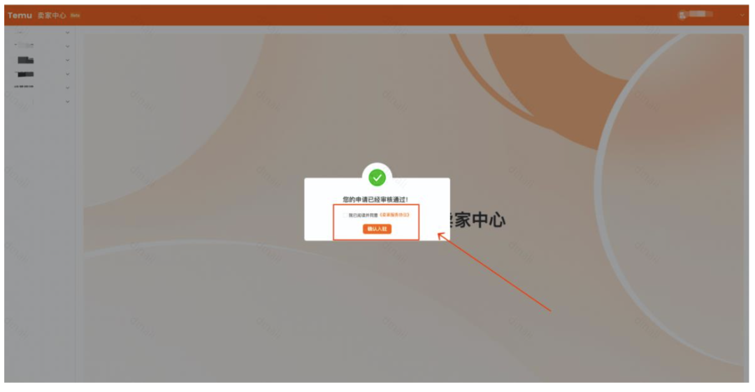 Temu入驻操作-店铺审核通过