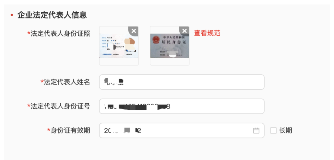 Temu入驻操作-提交法定代表人身份证信息