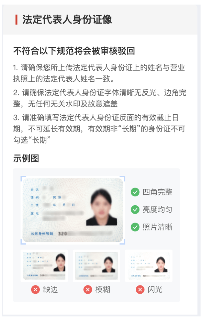 Temu入驻操作-法定代表人身份证像要求