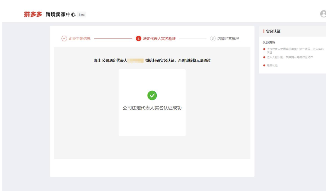 Temu入驻操作-公司法人实名认证通过
