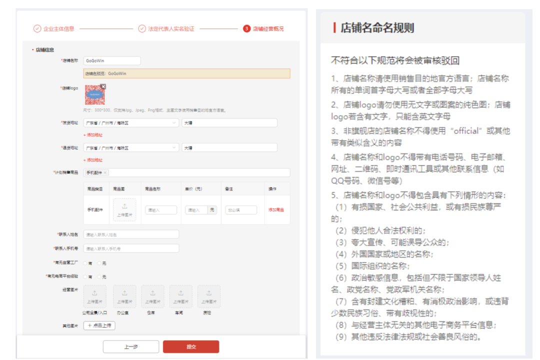 Temu入驻操作-填写店铺名称并上传店铺logo