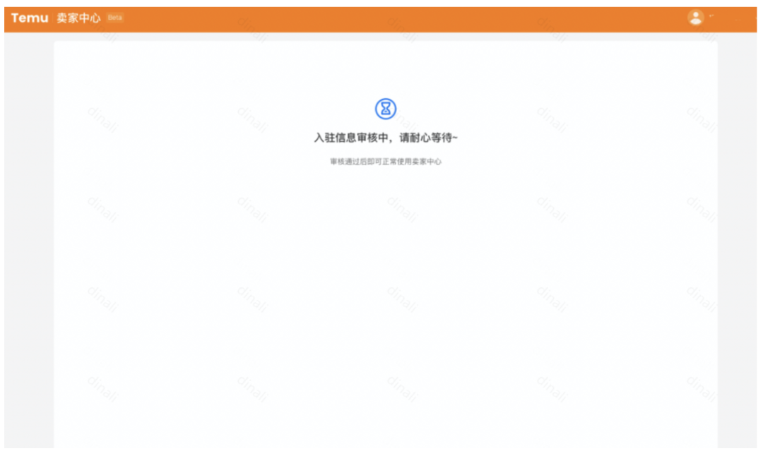 Temu入驻操作-入驻资料审核