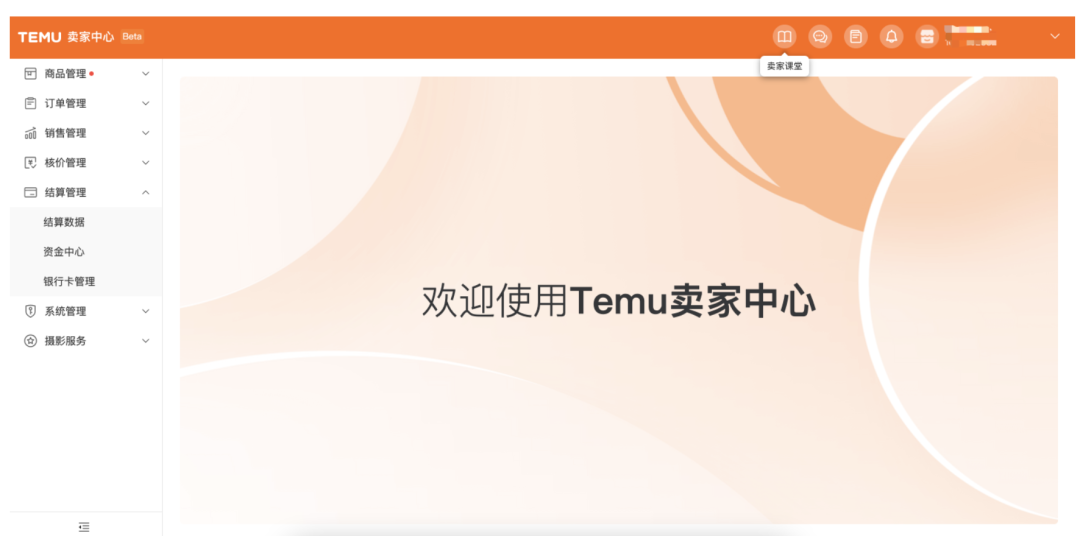 Temu入驻操作-登录店铺后台