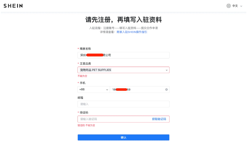 SHEIN开店流程入驻操作指南(图1) image.png
