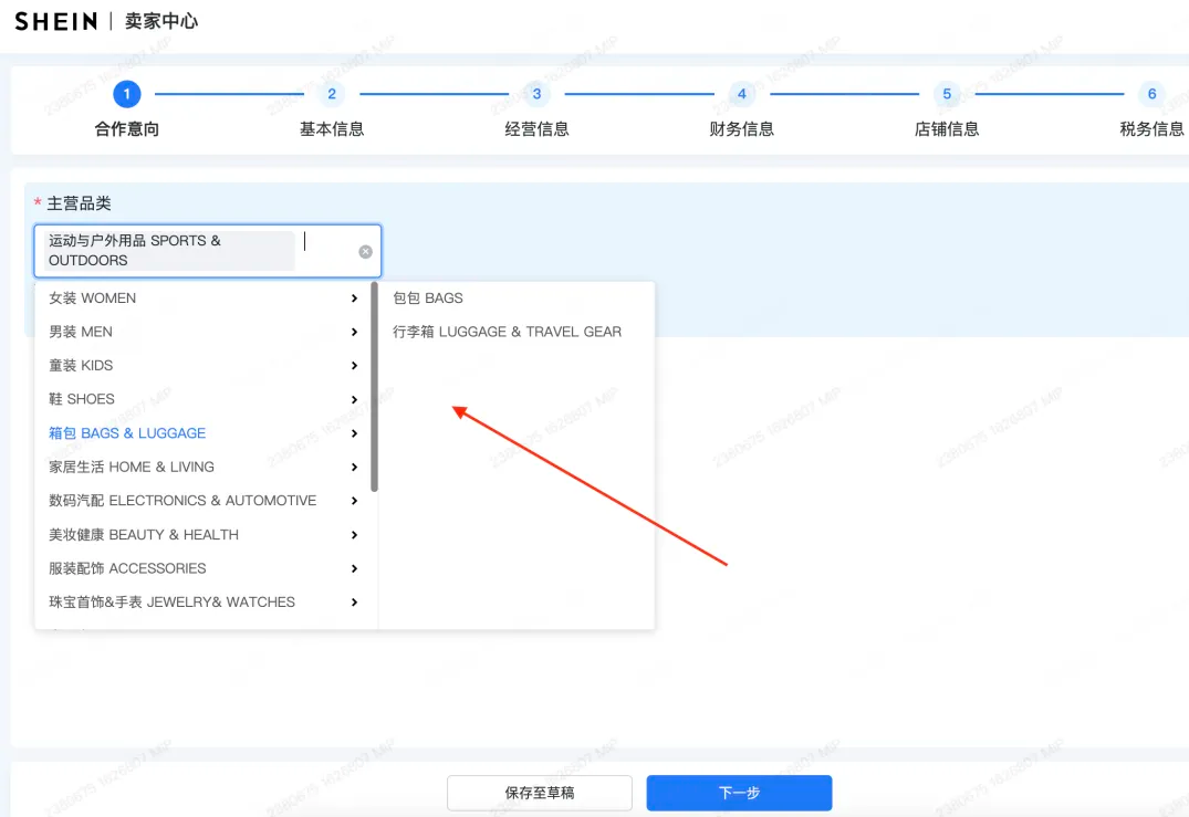 SHEIN开店流程入驻操作指南(图3) image.png