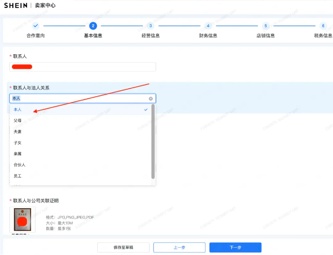 SHEIN开店流程入驻操作指南(图4) image.png