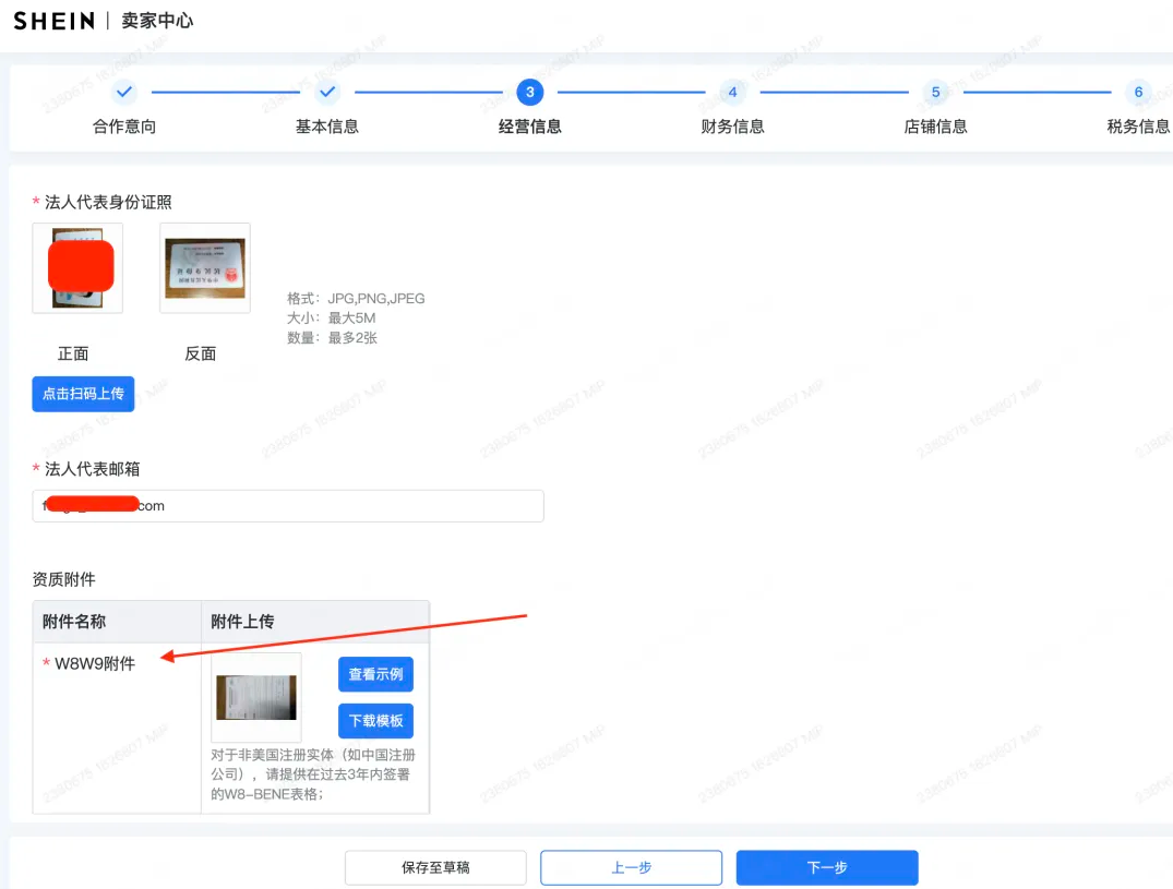 SHEIN开店流程入驻操作指南(图5) image.png