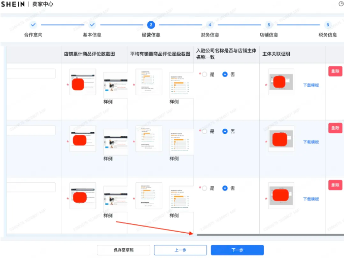 SHEIN开店流程入驻操作指南(图6) image.png