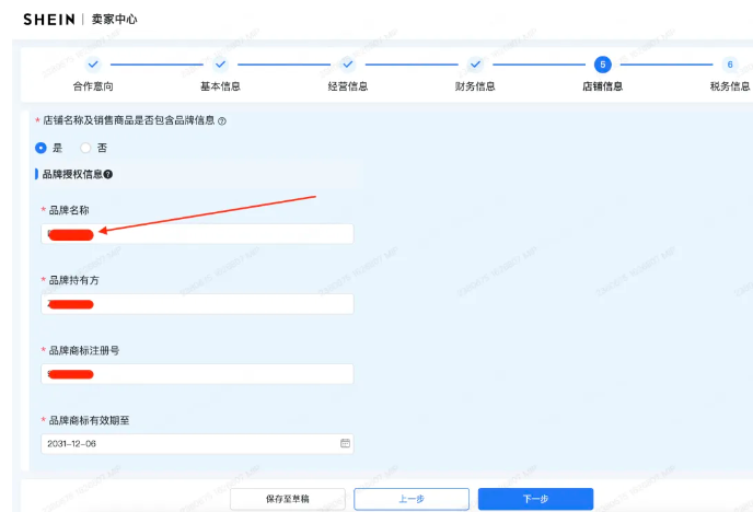 SHEIN开店流程入驻操作指南(图8) image.png
