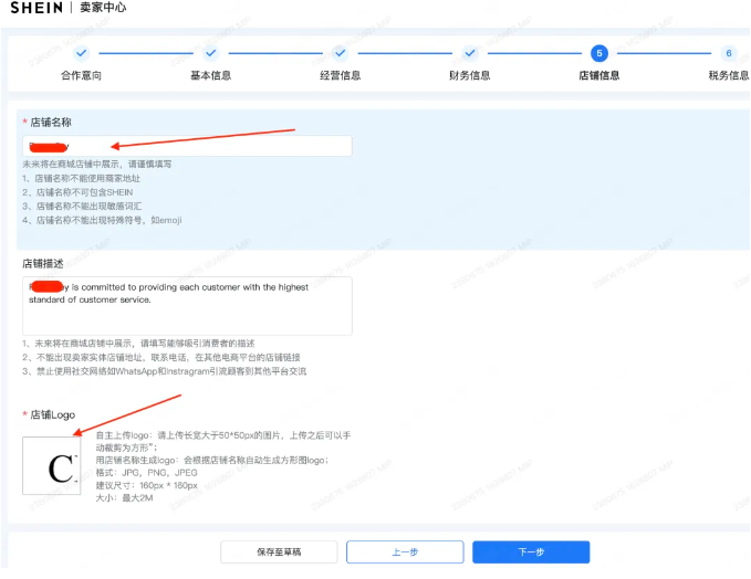 SHEIN开店流程入驻操作指南(图9) image.png