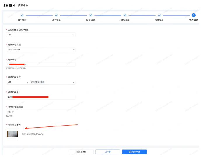 SHEIN开店流程入驻操作指南(图10) image.png