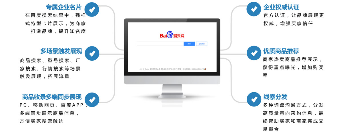 百度爱采购平台(图1)