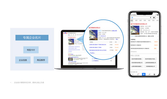 百度爱采购平台(图2)