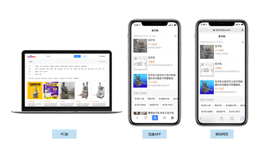 百度爱采购平台(图5)